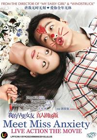 Meet Miss Anxiety (DVD) (2014) 中国映画