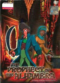 The Prophecy of the Alhambra (DVD) (2002) 子どもの物語