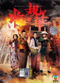 收规华 (DVD) (2015) 港剧