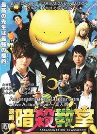 Ansatsu Kyoushitsu (Live Action Movie) (DVD) (2015) Japanese Movie