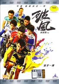 To The Fore (DVD) (2015) China Movie