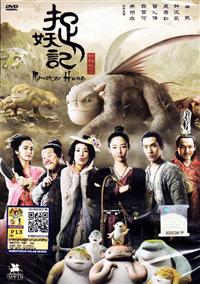 Monster Hunt (DVD) (2015) China Movie