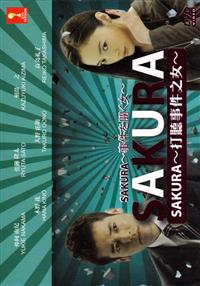 SAKURA~听到事件的女人 (DVD) (2014) 日剧