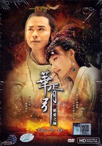 華胥引之絕愛之城 (DVD) (2015) 大陸劇