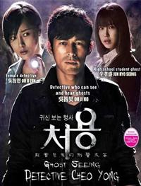 能見到鬼的刑警處容 (DVD) (2014) 韓劇