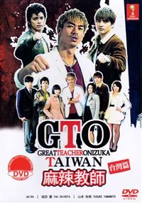 GTO In TAIWAN (DVD) (2015) 日本映画