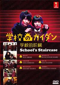 学校のカイダン (DVD) (2015) 日本TVドラマ