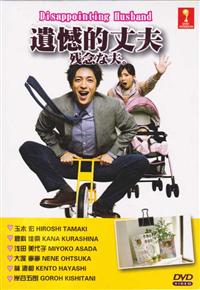 Disappointing Husband (DVD) (2015) Japanese TV Series