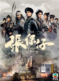 Captain Of Destiny (DVD) (2015) Hong Kong TV Series