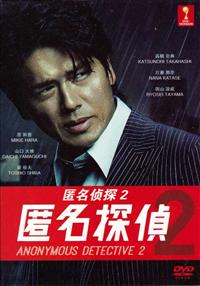 Anonymous Detective (Season 2) (DVD) (2014) Japanese TV Series
