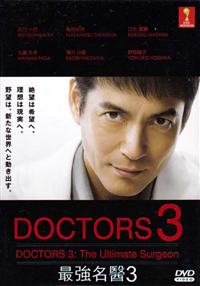 Doctors Saikyou no Meii (Season 3) (DVD) (2015) Japanese TV Series