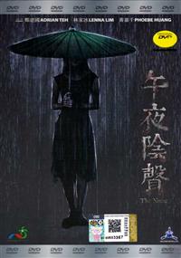 午夜阴声 (DVD) (2015) 马来西亚电影