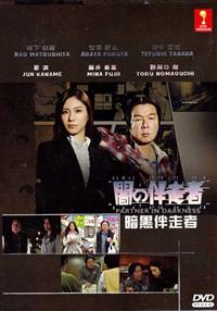 Partner in Darkness (DVD) (2015) Japanese TV Series