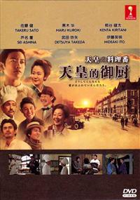 The Emperor's Cook (DVD) (2015) Japanese TV Series