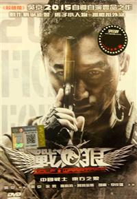 戰狼 (DVD) (2015) 大陸電影