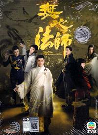 無心法師 (DVD) (2015) 大陸劇