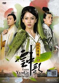 Love YunGe From The Desert (DVD) (2015) China TV Series