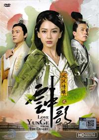 Love YunGe From The Desert (DVD) (2015) 中国TVドラマ