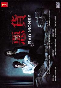 Bad Money (DVD) (2014) Japanese TV Series