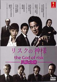 リスクの神様 (DVD) (2015) 日本TVドラマ