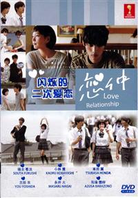 Love Relationship (DVD) (2015) Japanese TV Series