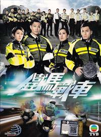 鐵馬戰車 (DVD) (2016) 港劇