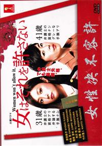 Women Won't Allow It (DVD) (2014) Japanese TV Series