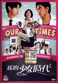 我的少女时代 (DVD) (2015) 台湾电影