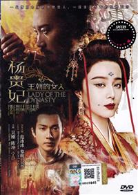 王朝的女人·杨贵妃 (DVD) (2015) 大陆电影