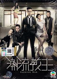 Fashion War (DVD) (2016) Hong Kong TV Series