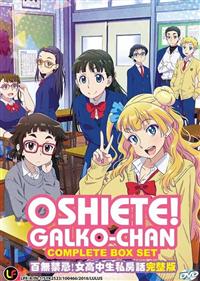 Oshiete! Galko Chan (DVD) (2016) Anime