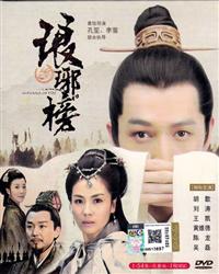 琅琊榜 (DVD) (2015) 大陆剧
