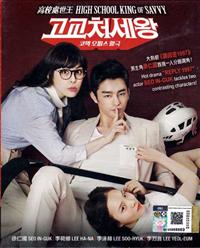 High School King of Savvy (DVD) (2014) 韓国TVドラマ