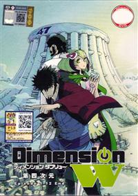 Dimension W (DVD) (2016) Anime