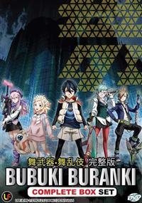 舞武器・舞乱伎 (DVD) (2016) アニメ