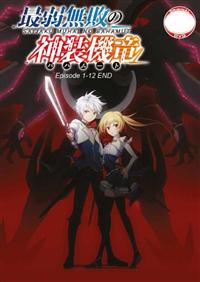 Saijaku Muhai no Bahamut (DVD) (2016) Anime