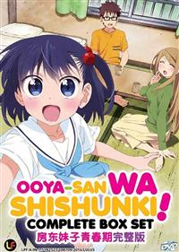 大家さんは思春期！ (DVD) (2016) アニメ