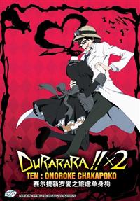 Durarara!!x2 Ten: Onoroke Chakapoko (DVD) (2016) Anime