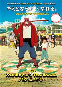 The Boy And The Beast (DVD) (2015) Anime