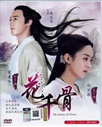 The Journey of Flower (DVD) (2015) China TV Series