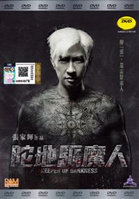 Keeper of Darkness (DVD) (2015) Hong Kong Movie