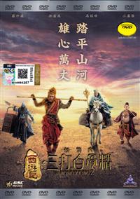 The Monkey King 2 (DVD) (2016) Hong Kong Movie