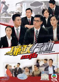 ICAC Investigators 2016 (DVD) (2016) Hong Kong TV Series