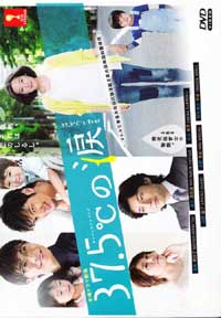 37.5℃'s Tear (DVD) (2015) Japanese TV Series