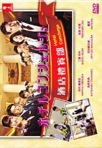 酒店禮賓員 (DVD) (2015) 日劇