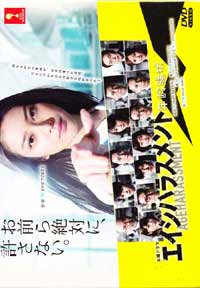 Age Harassment (DVD) (2015) Japanese TV Series
