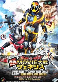 Kamen Rider × Kamen Rider Ghost & Drive: Super Movie War Genesis (DVD) (2015) Anime