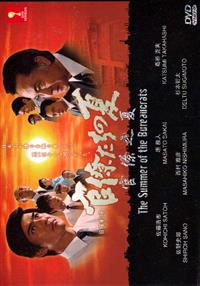 The Summer of the Bureaucrats (DVD) (2009) Japanese TV Series