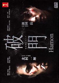 破门：瘟神系列 (DVD) (2015) 日剧